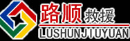西林道路救援