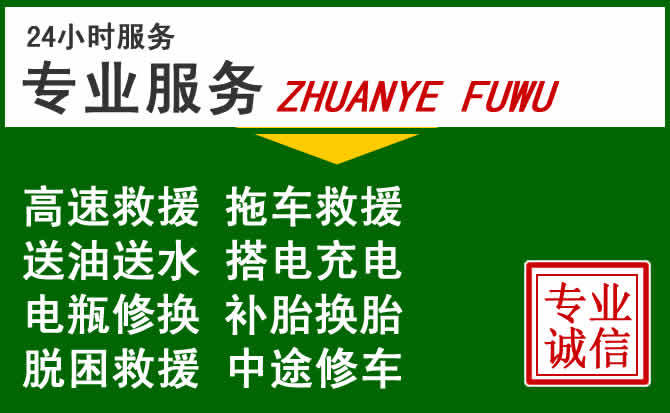 西林附近汽车道路救援 西林附近汽车道路救援