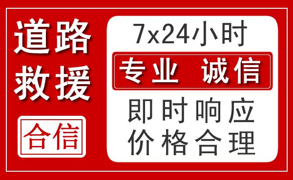 西林新能源汽车救援